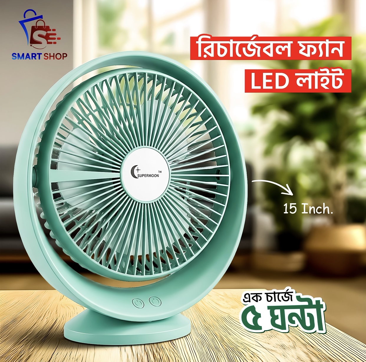 SUPERMOON Portable Mini Fan স্টাইলিশ ও পাওয়ারফুল ফ্যান।